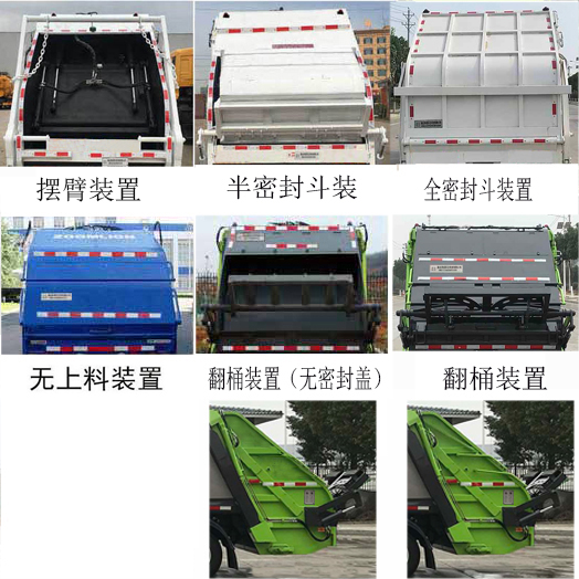 福田藍牌4方壓縮式垃圾車