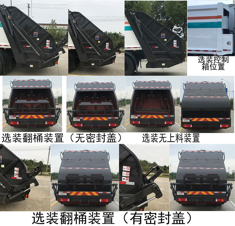 帝王環(huán)衛(wèi)牌HDW5250ZYSC6型壓縮式垃圾車