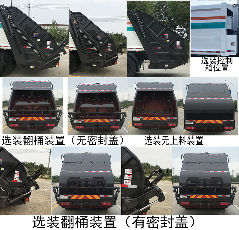帝王環(huán)衛(wèi)牌HDW5253ZYSZ6型壓縮式垃圾車
