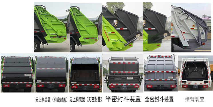 帝王環(huán)衛(wèi)牌HDW5074ZYSBJ6型壓縮式垃圾車