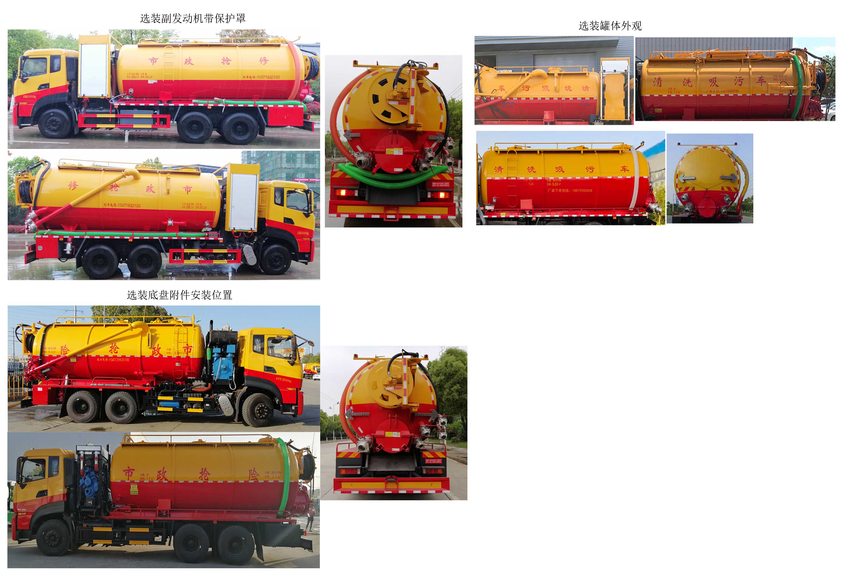 邁德盛牌YAD5250GQWDF6型清洗吸污車