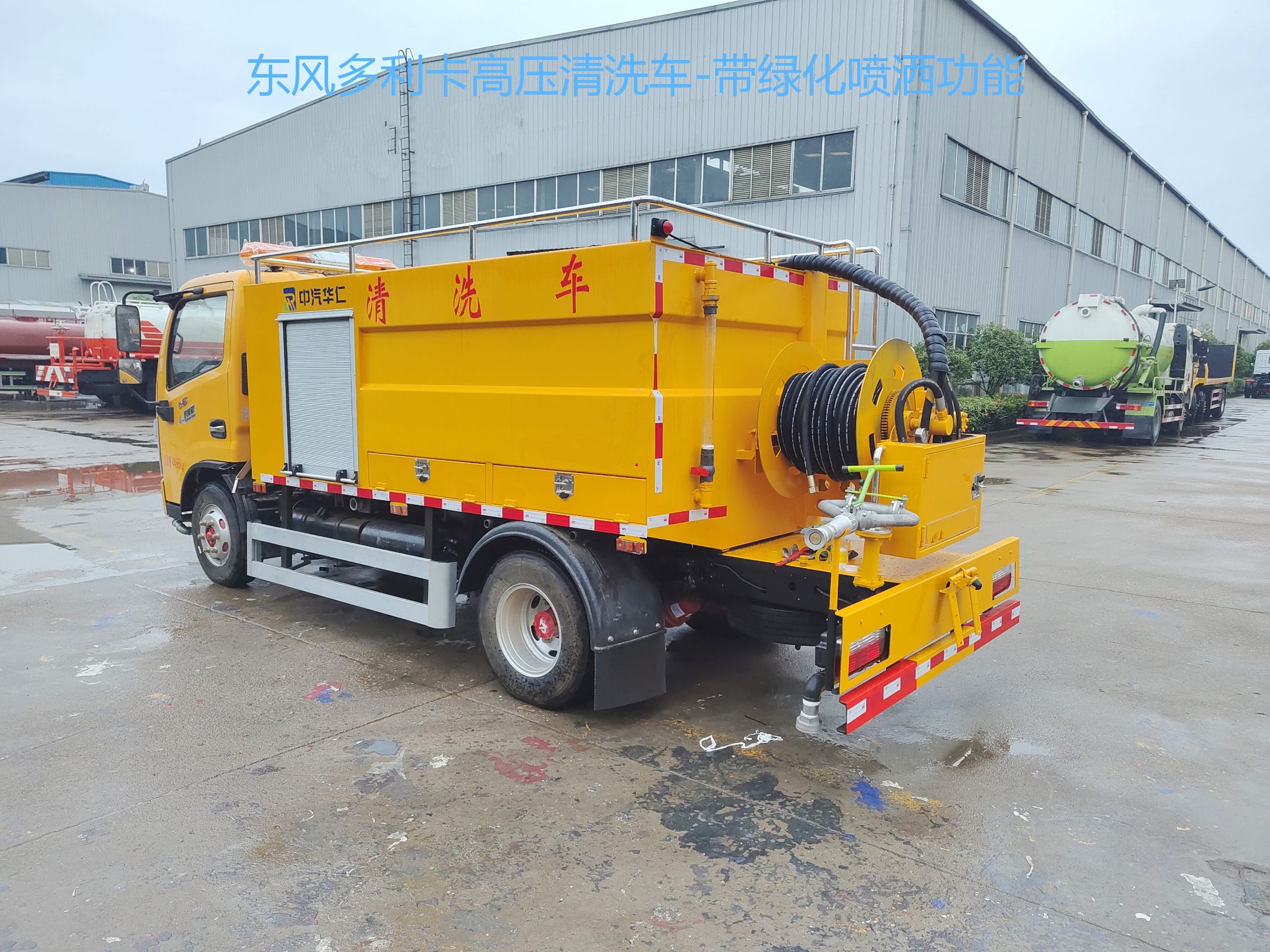 東風(fēng)多利卡D6高壓清洗車