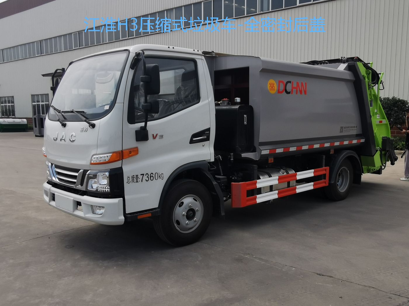 帝王環(huán)衛(wèi)牌HDW5071ZYSH6型壓縮式垃圾車