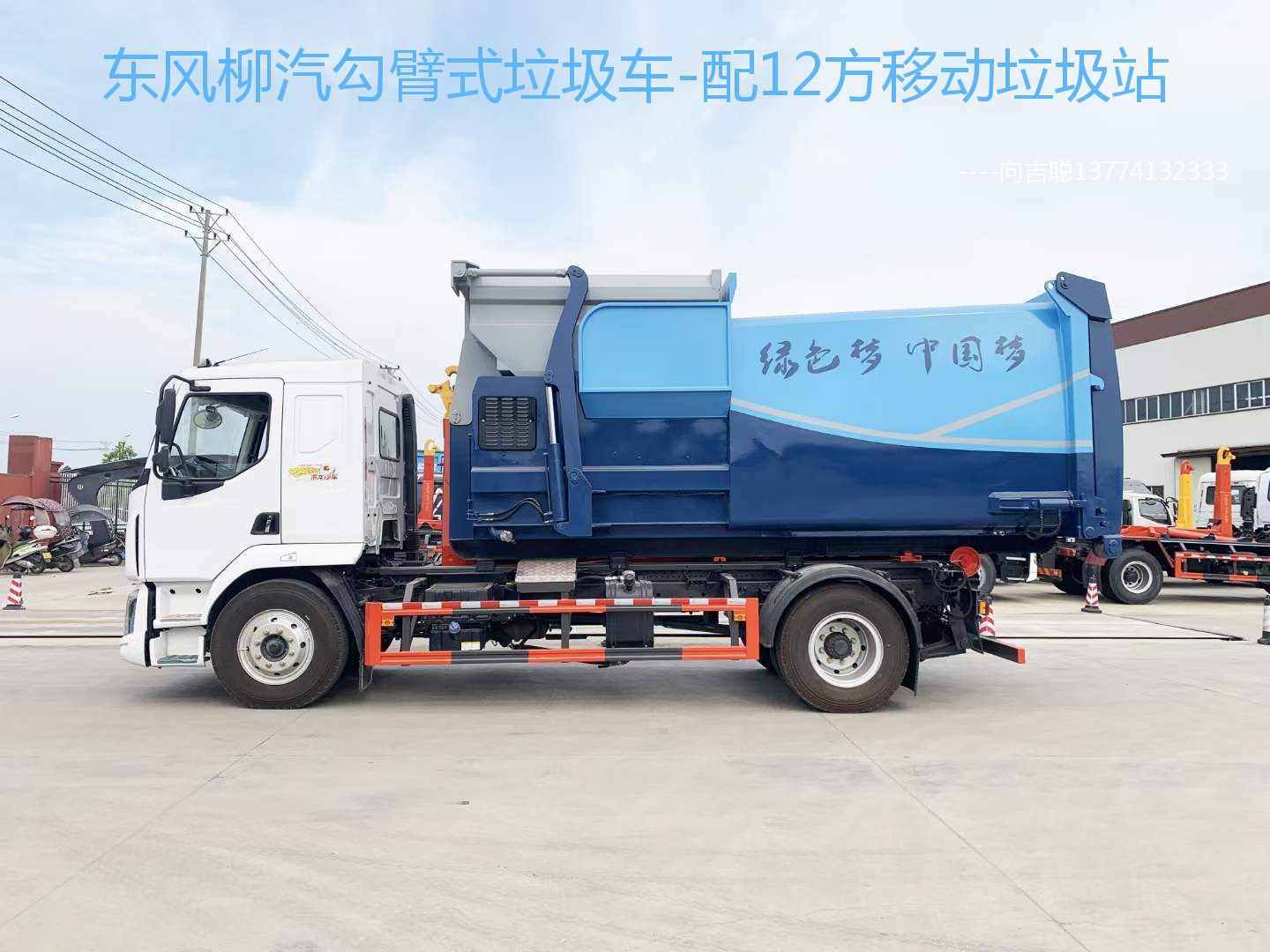 柳汽乘龍勾臂式垃圾車-18噸