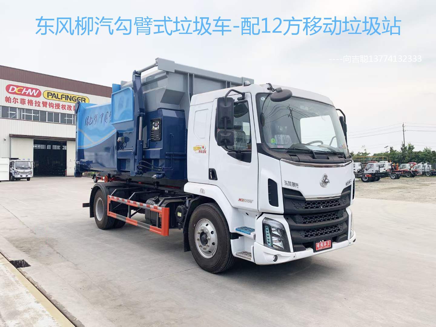 柳汽乘龍勾臂式垃圾車-18噸