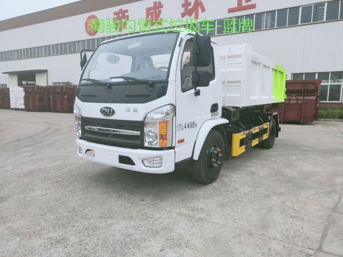 南駿勾臂式垃圾車(chē)-藍(lán)牌
